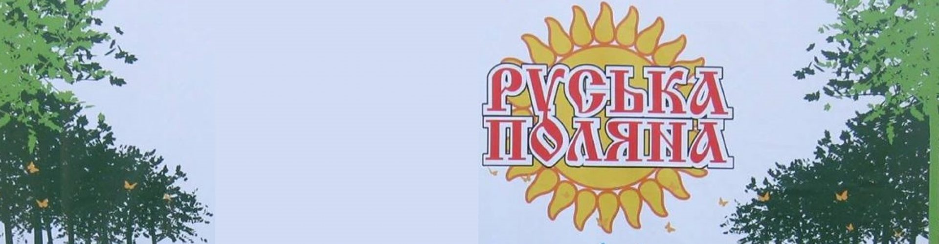 Вітаємо на офіційному сайті