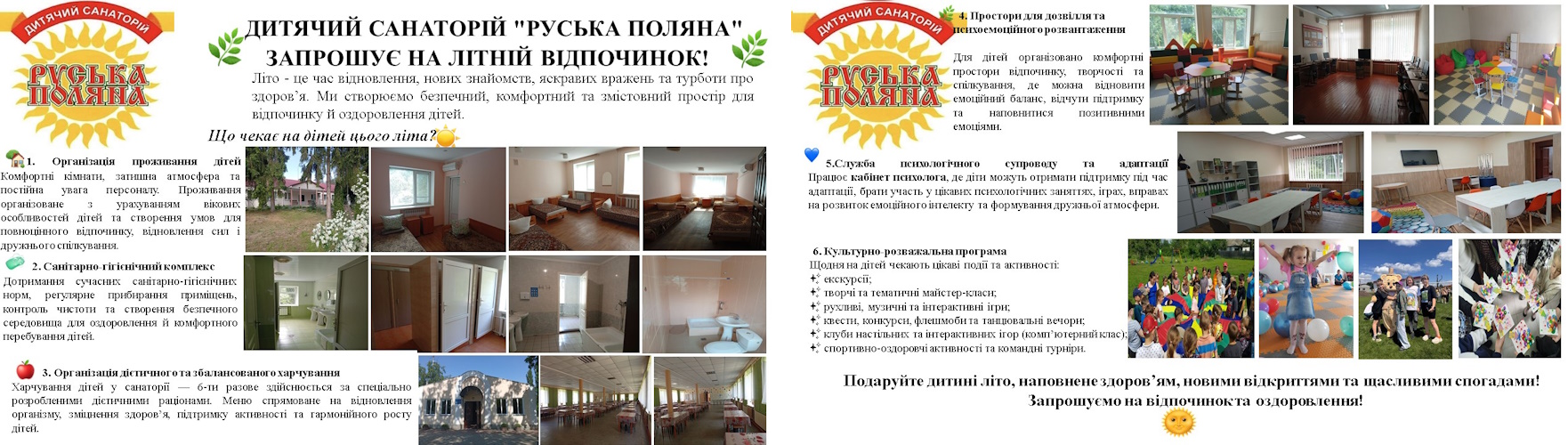 ЗАПРОШУЄМО НА ЛІТНІЙ ВІДПОЧИНОК!